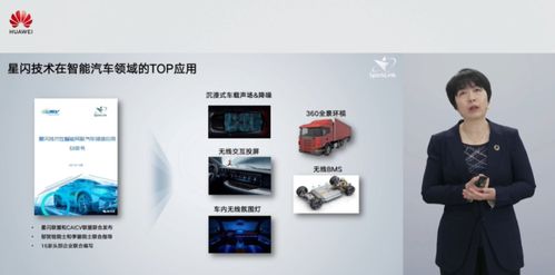 華為星閃技術 車載無線短距傳輸開啟5G時代新篇章