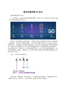 5G技術 不只是“更快”，更是未來的連接基石
