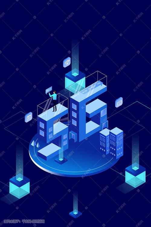 5G科技賦能未來 探索千庫網2.5D風格插畫中的通信新視界